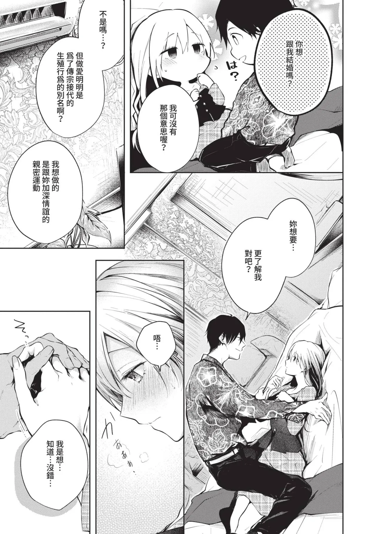 Ii mo Amai mo Kimi to Dake. - You're the only one I love. | 喜歡與甜蜜都只給你一人 page 156 - maid handjob hentai manga - read online free