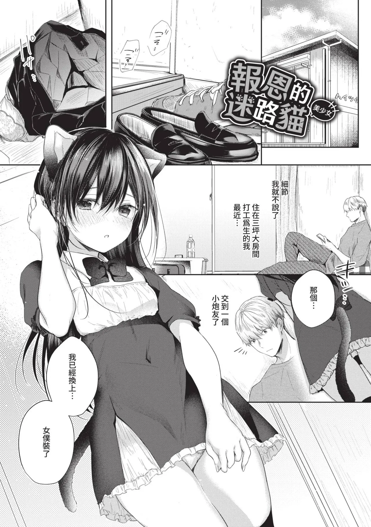 Ii mo Amai mo Kimi to Dake. - You're the only one I love. | 喜歡與甜蜜都只給你一人 page 172 - maid handjob hentai manga - read online free