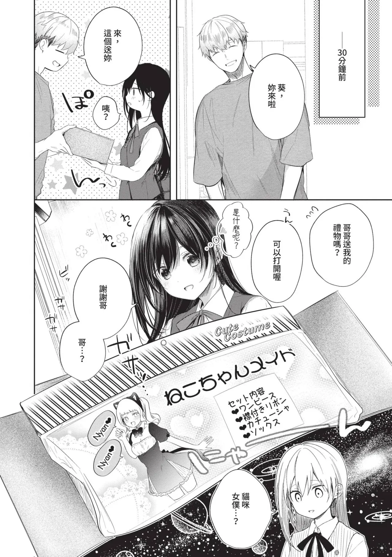 Ii mo Amai mo Kimi to Dake. - Page 173