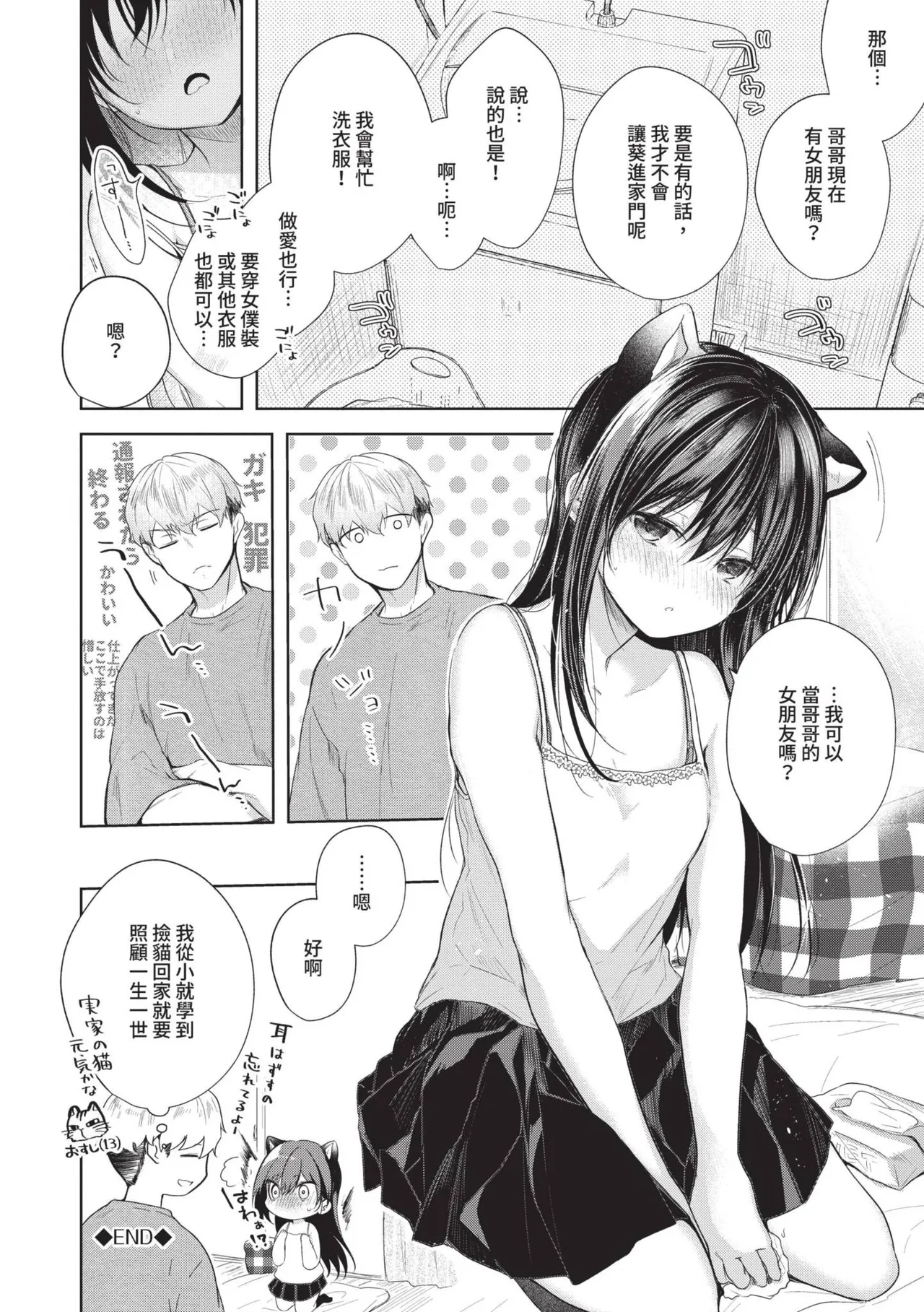 Ii mo Amai mo Kimi to Dake. - You're the only one I love. | 喜歡與甜蜜都只給你一人 page 191 - nakadashi uncensored hentai manga - read online free