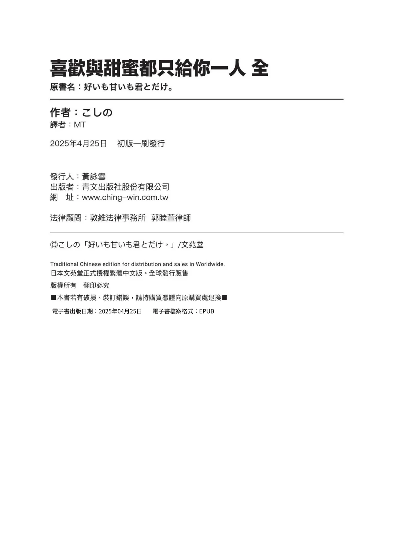 Ii mo Amai mo Kimi to Dake. - You're the only one I love. | 喜歡與甜蜜都只給你一人 page 193 - nakadashi uncensored hentai manga - read online free