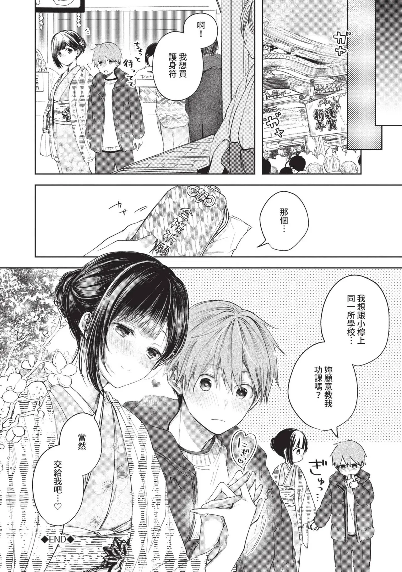Ii mo Amai mo Kimi to Dake. - You're the only one I love. | 喜歡與甜蜜都只給你一人 page 25 - maid handjob hentai manga - read online free