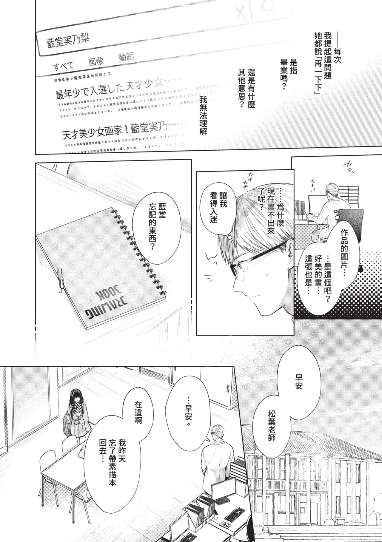 Ii mo Amai mo Kimi to Dake. - You're the only one I love. | 喜歡與甜蜜都只給你一人 page 69 - nakadashi uncensored hentai manga - read online free