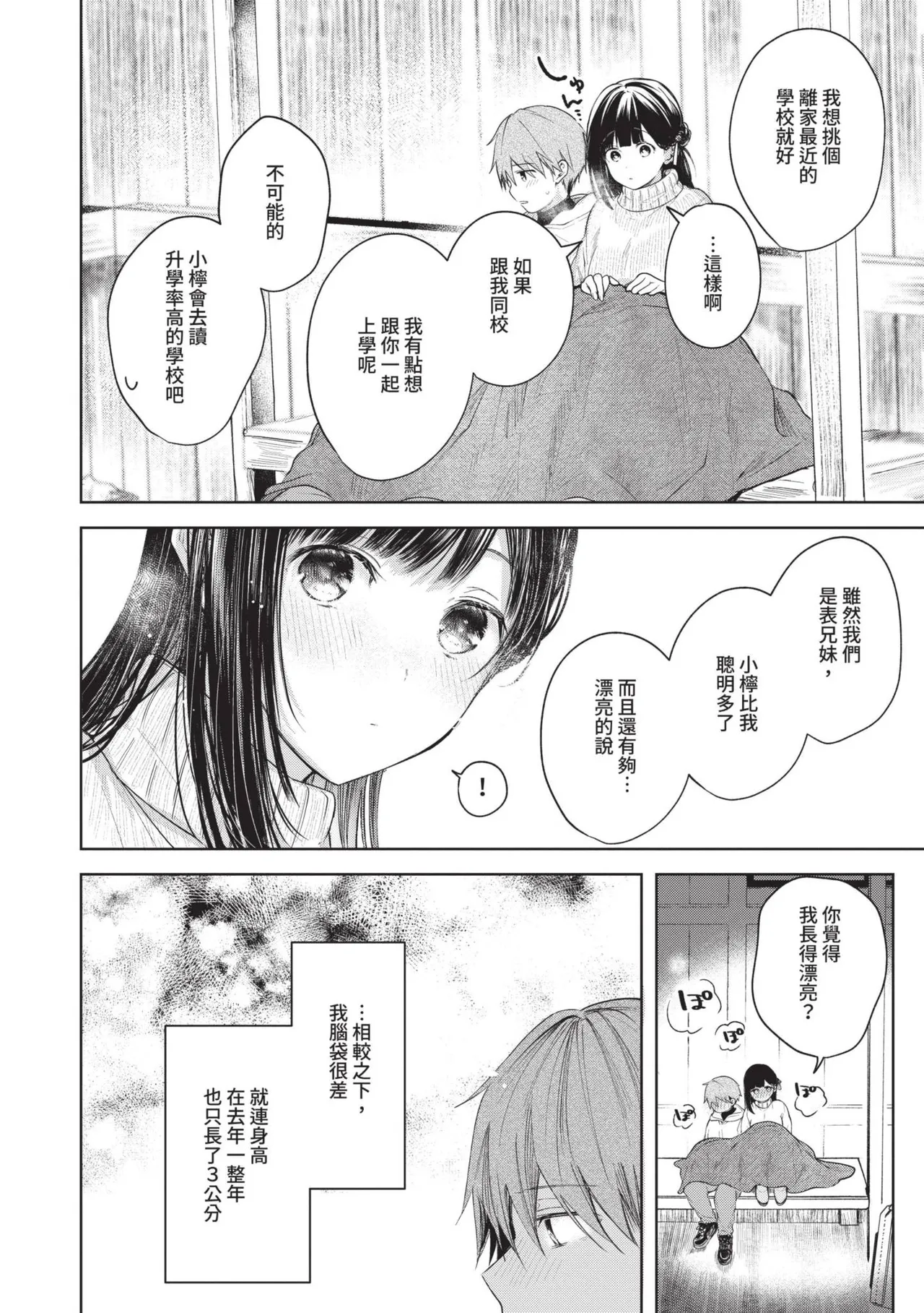 Ii mo Amai mo Kimi to Dake. - You're the only one I love. | 喜歡與甜蜜都只給你一人 - Page 7