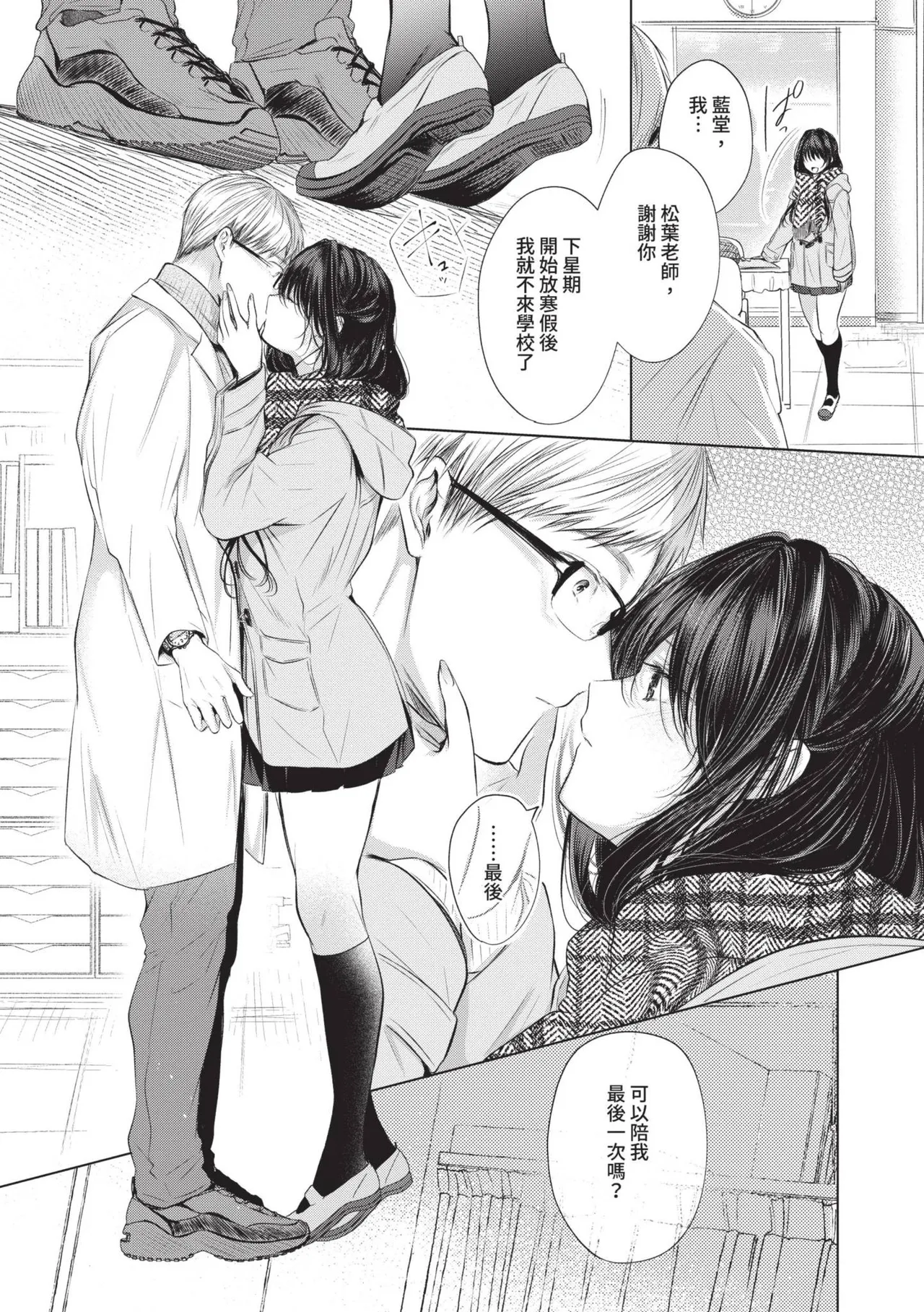 Ii mo Amai mo Kimi to Dake. - You're the only one I love. | 喜歡與甜蜜都只給你一人 page 72 - maid handjob hentai manga - read online free