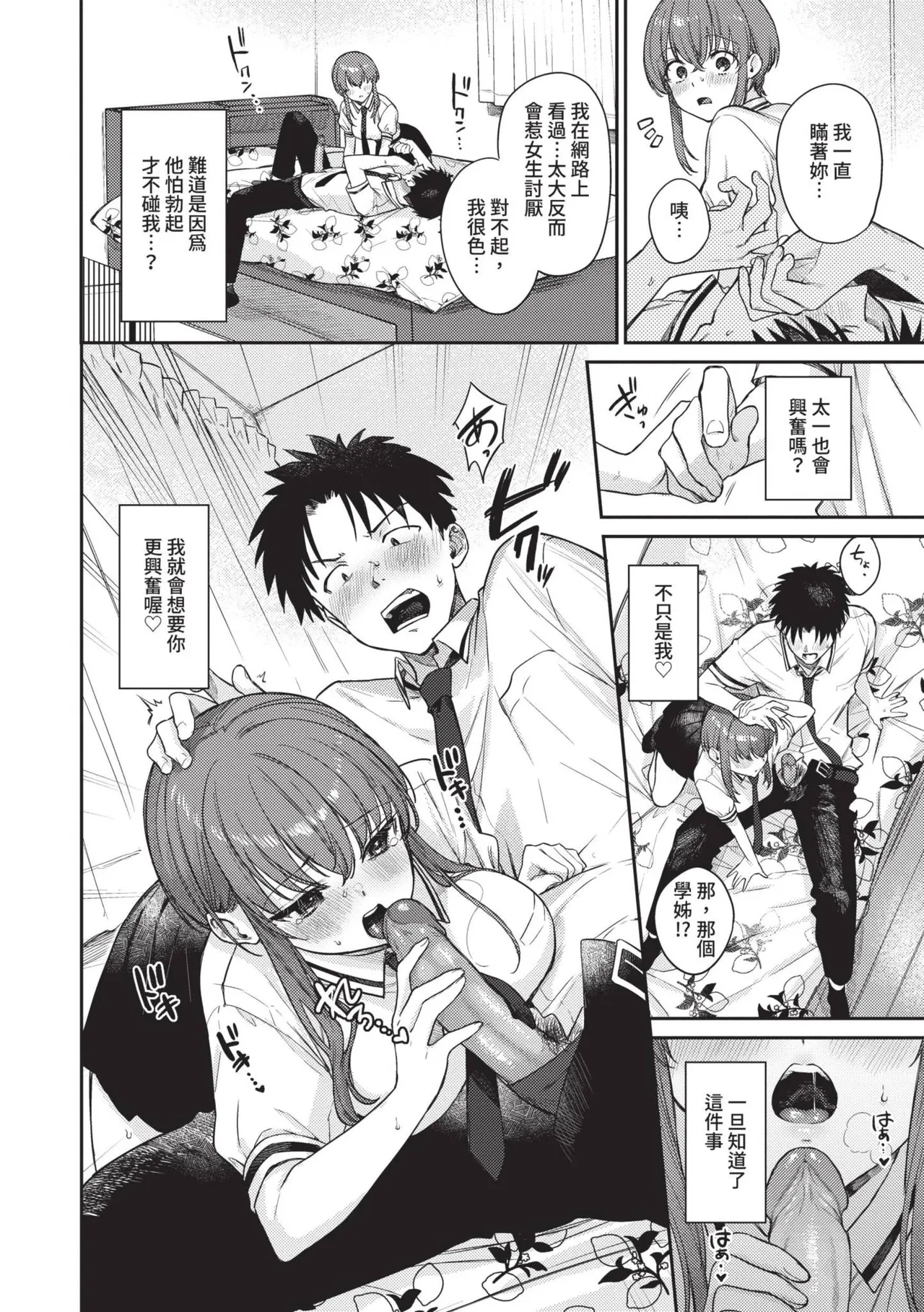 Muttsuri Bloom page 103 - nakadashi paizuri hentai manga - read online free