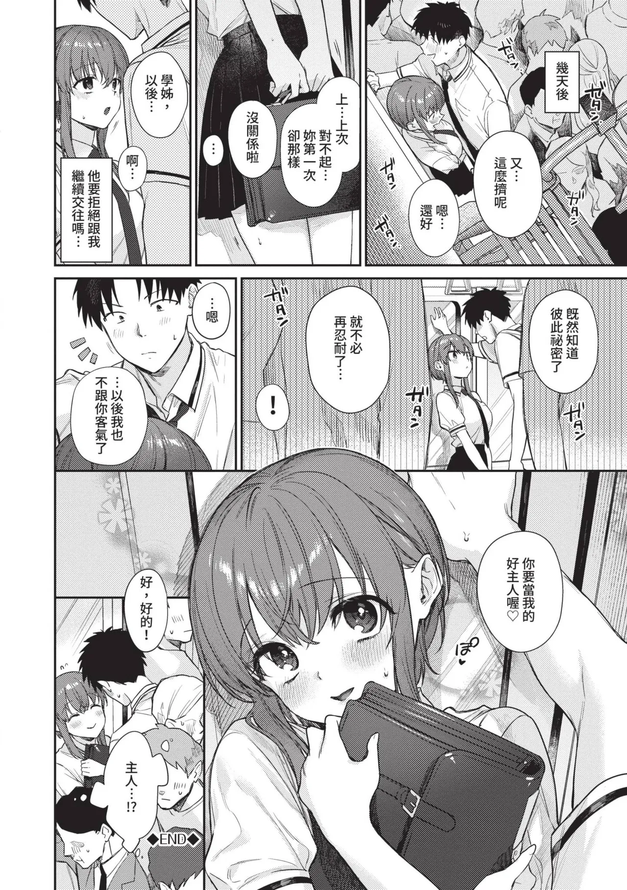 Muttsuri Bloom page 117 - maid squirting hentai manga - read online free