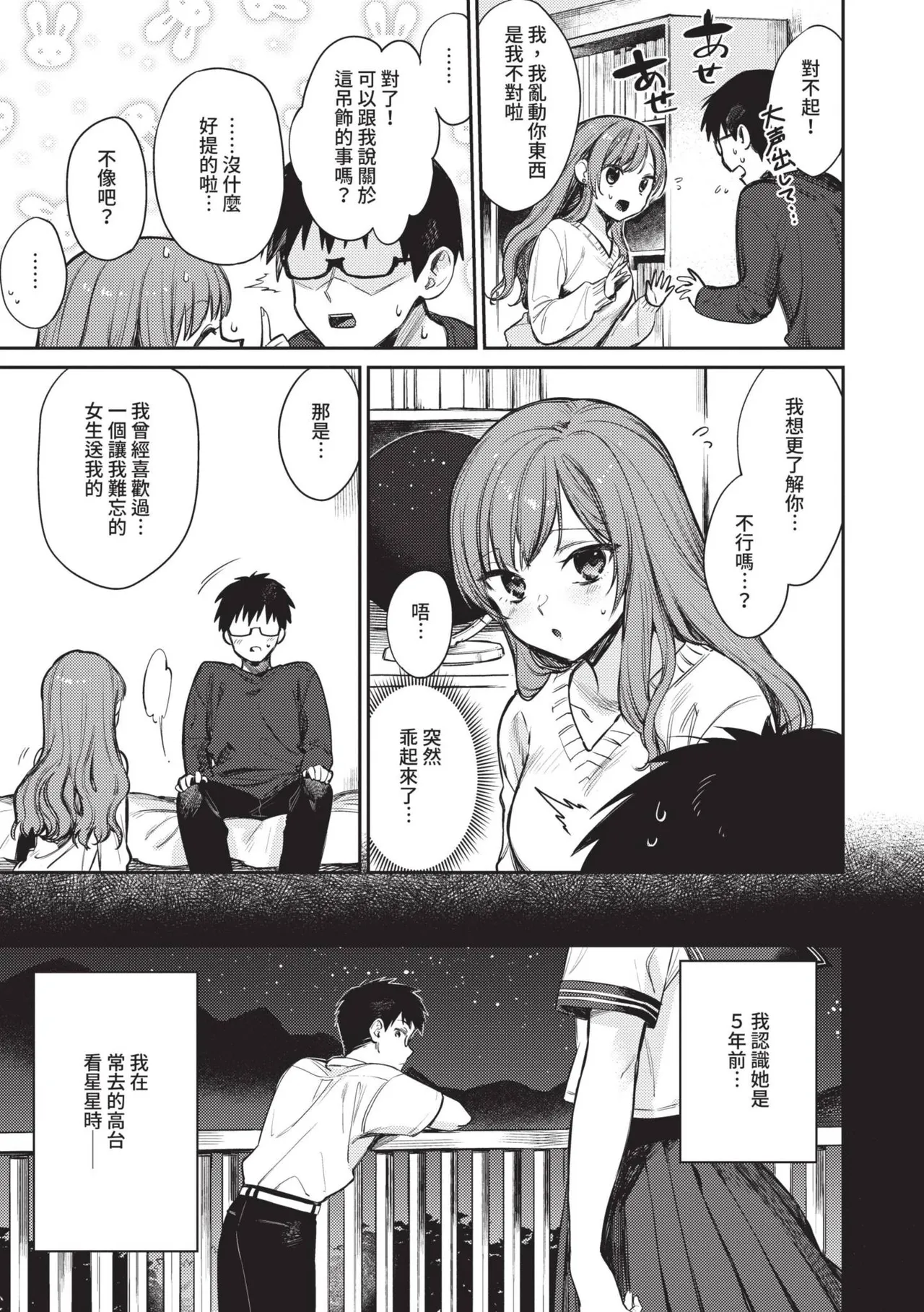 Muttsuri Bloom page 144 - nakadashi paizuri hentai manga - read online free