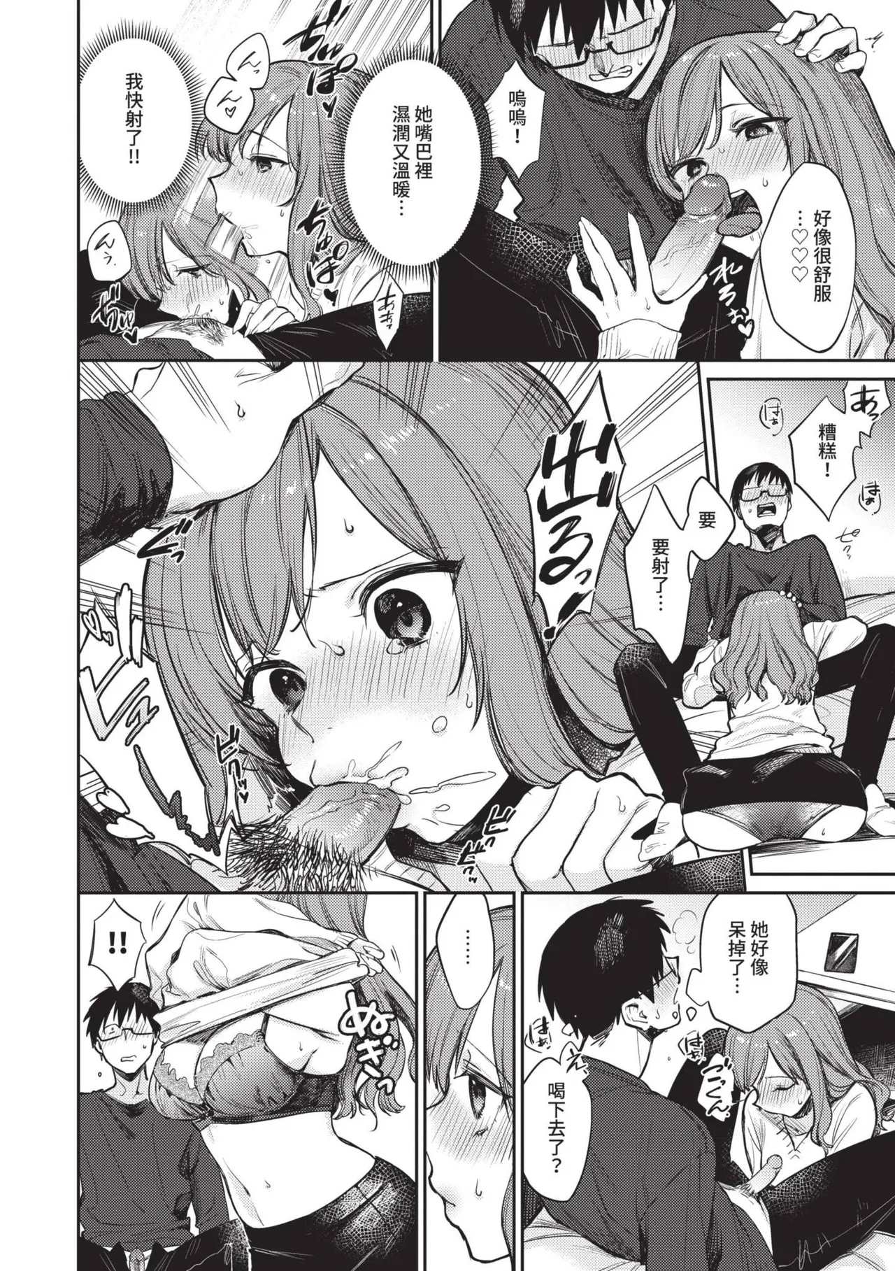 Muttsuri Bloom page 149 - nakadashi paizuri hentai manga - read online free