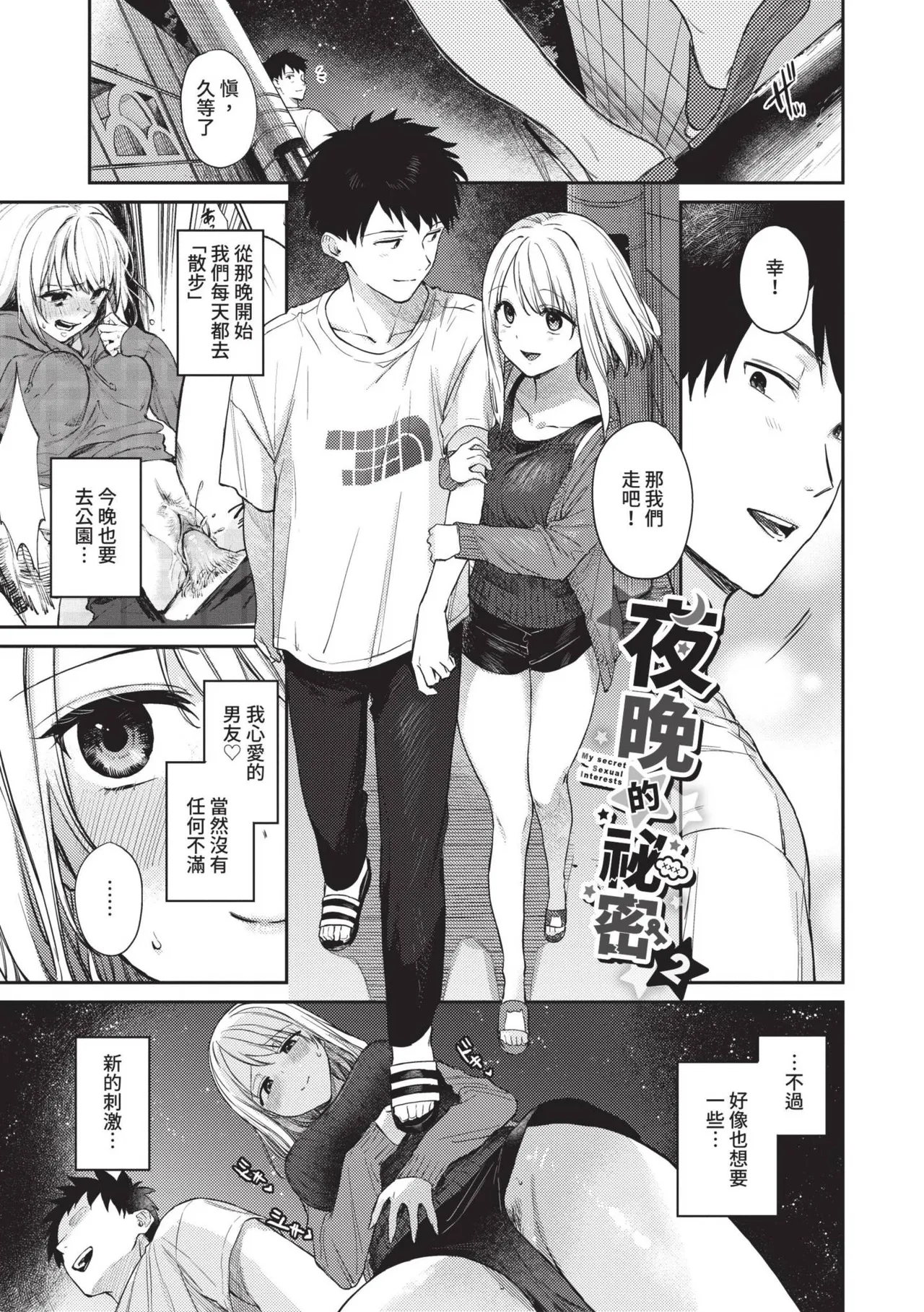 Muttsuri Bloom page 182 - nakadashi paizuri hentai manga - read online free