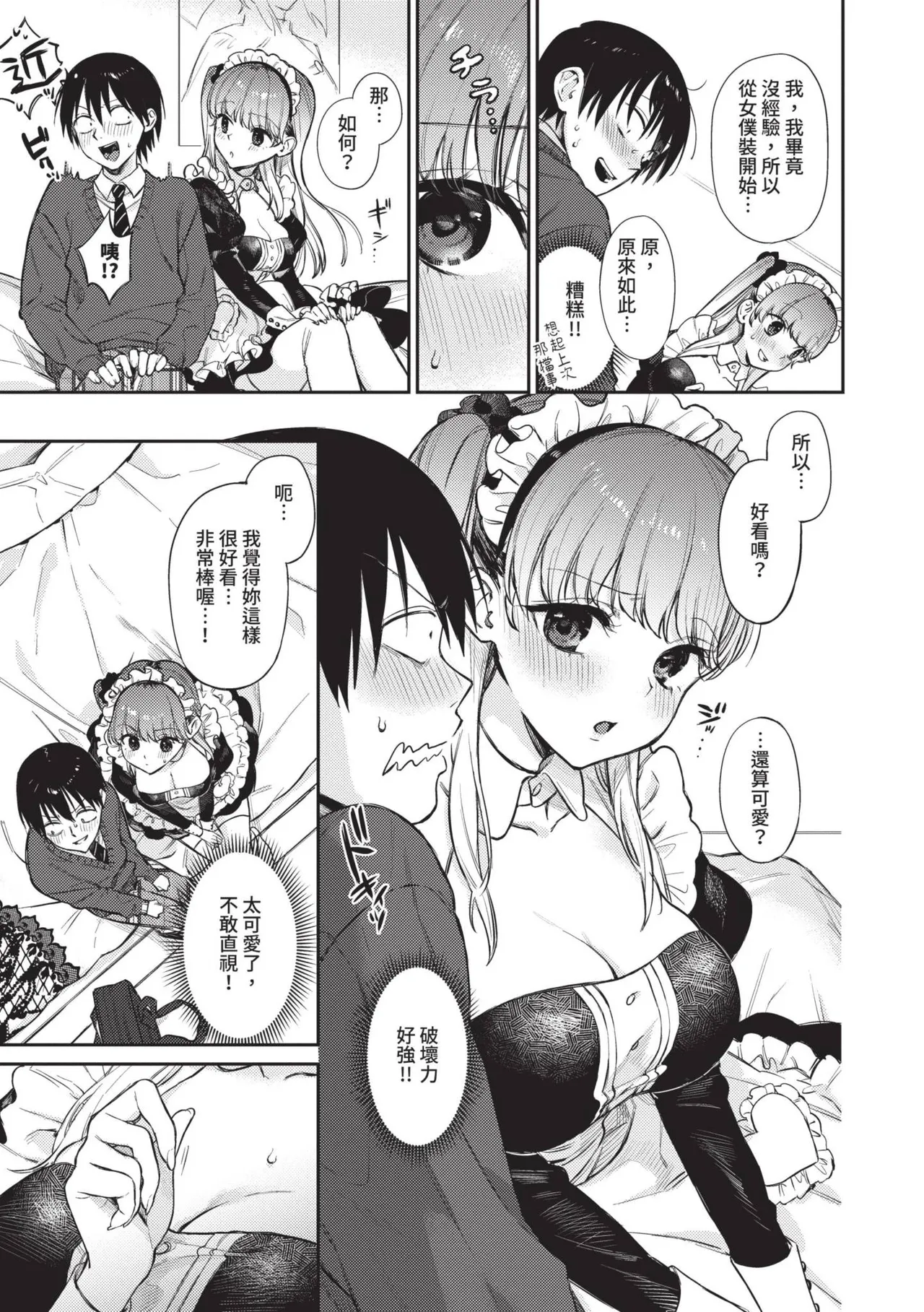 Muttsuri Bloom page 48 - nakadashi paizuri hentai manga - read online free