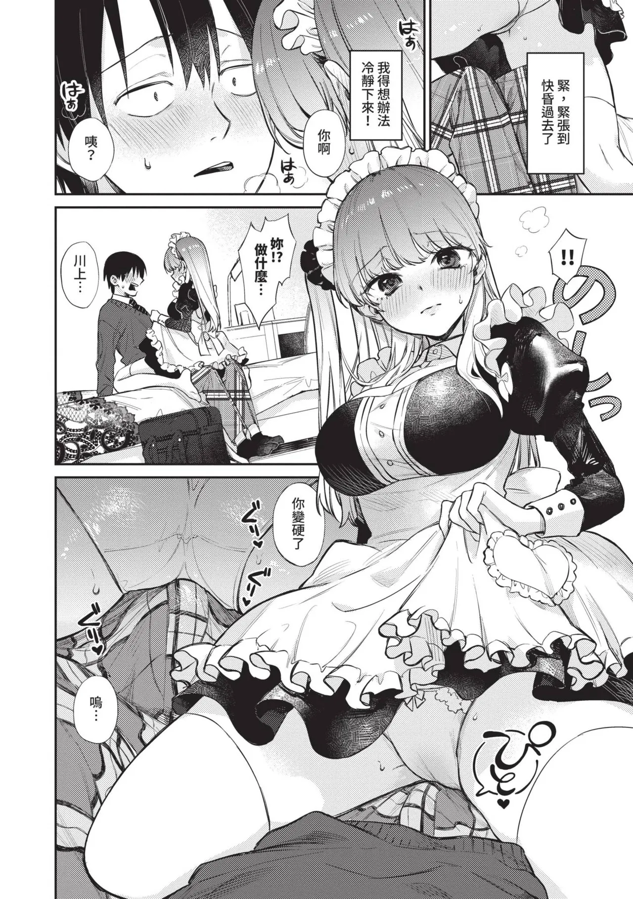 Muttsuri Bloom page 51 - maid squirting hentai manga - read online free