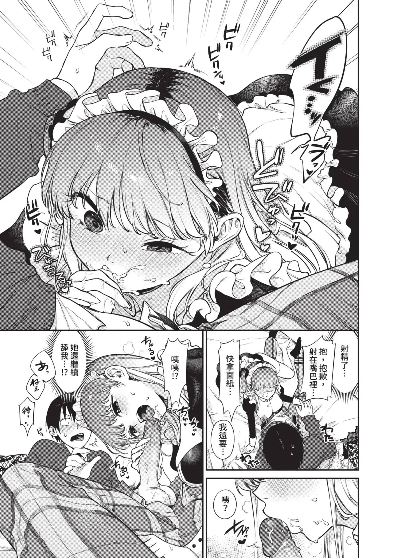 Muttsuri Bloom page 58 - nakadashi paizuri hentai manga - read online free