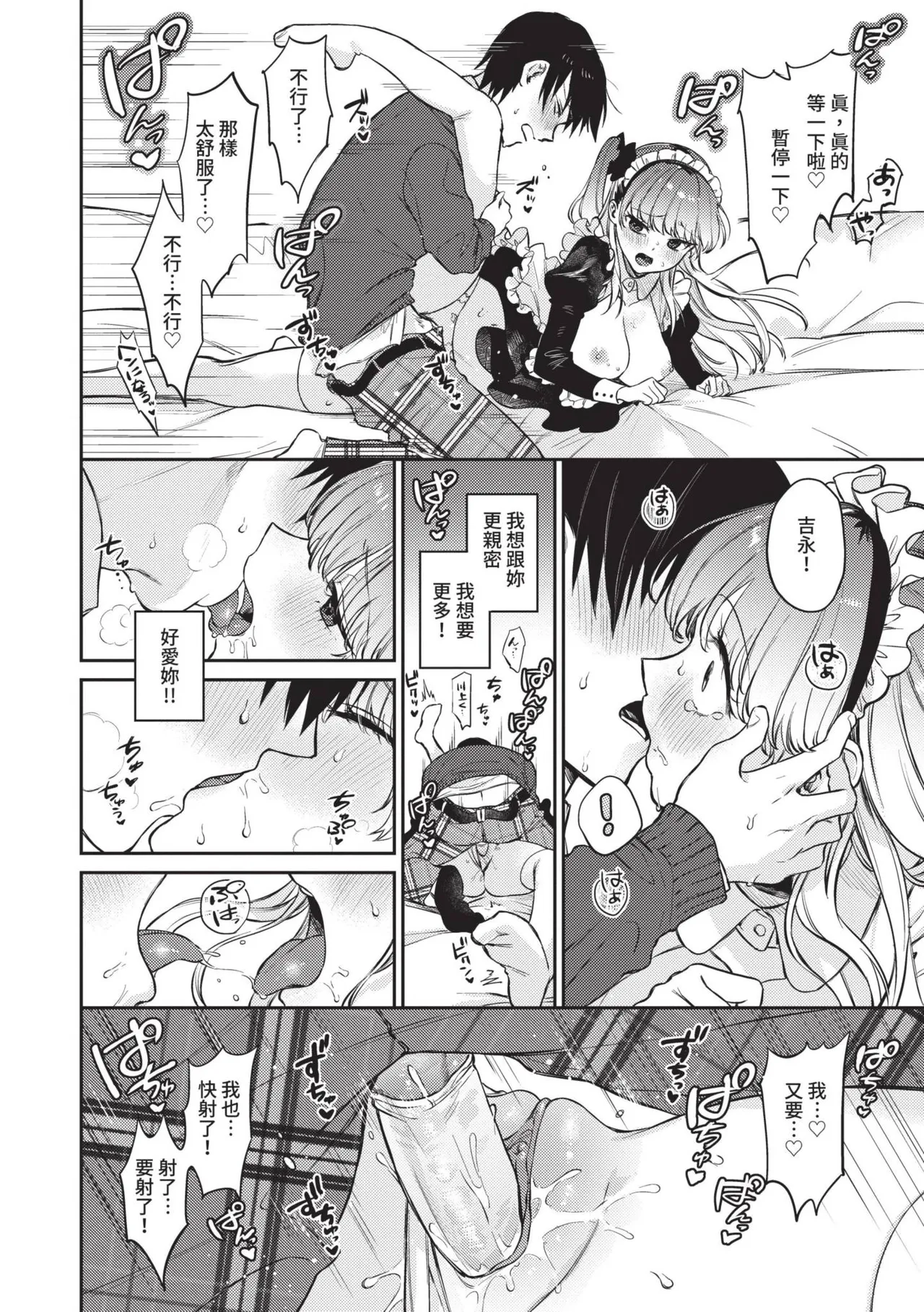 Muttsuri Bloom page 67 - nakadashi paizuri hentai manga - read online free