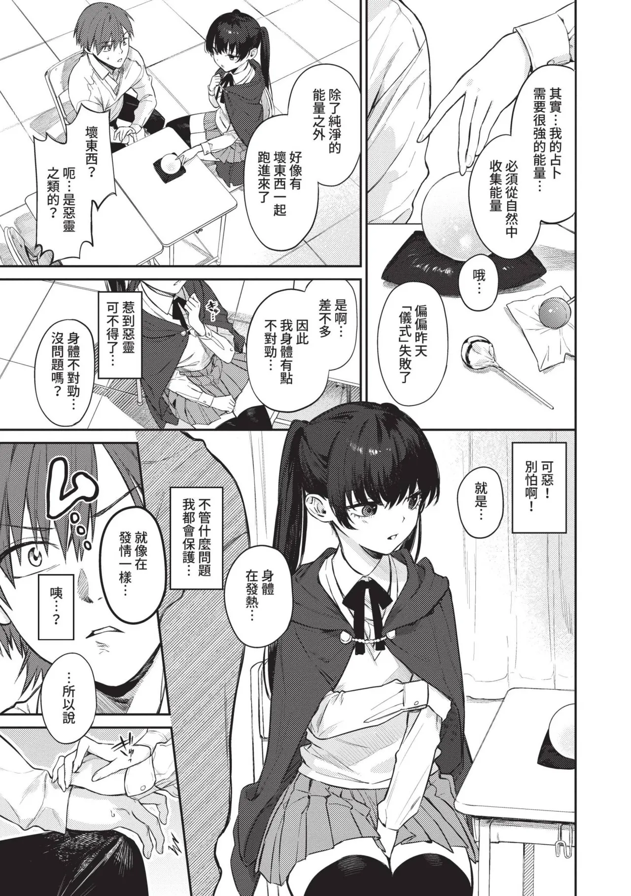 Muttsuri Bloom page 72 - nakadashi paizuri hentai manga - read online free