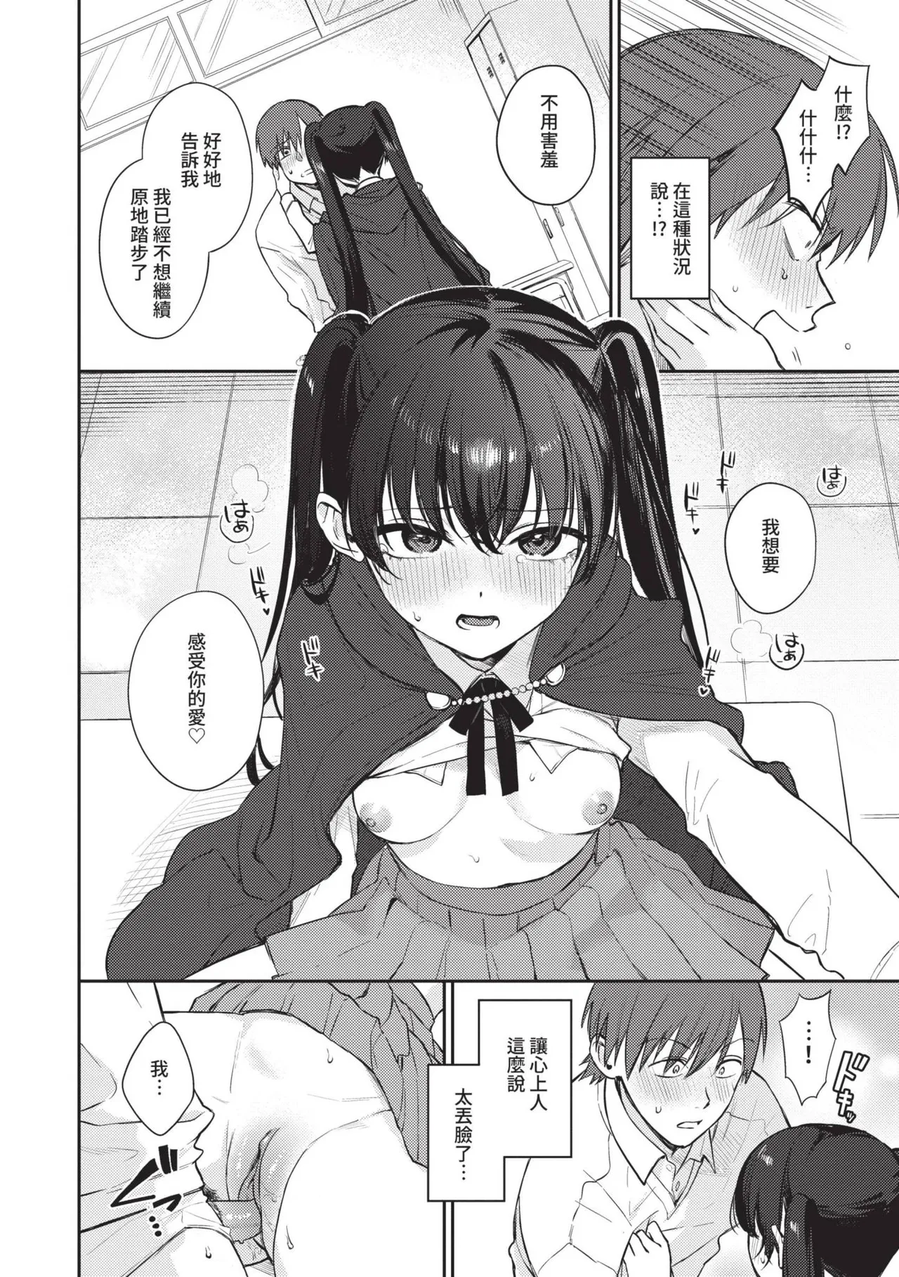 Muttsuri Bloom page 87 - nakadashi paizuri hentai manga - read online free