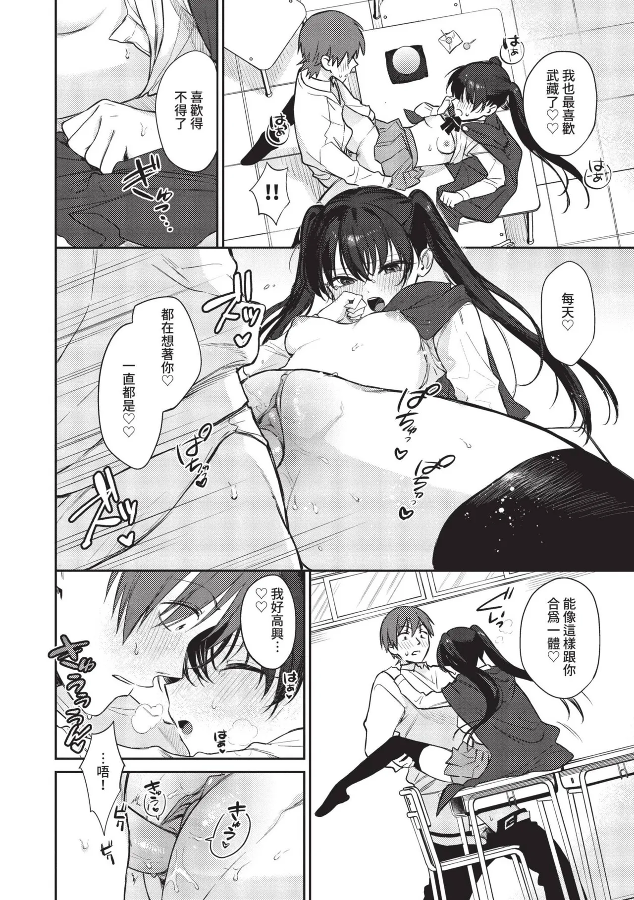 Muttsuri Bloom page 89 - nakadashi paizuri hentai manga - read online free