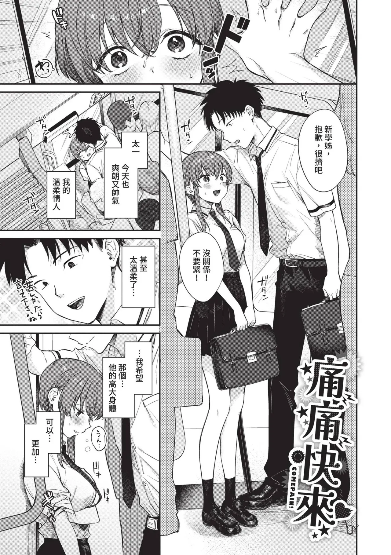 Muttsuri Bloom page 94 - nakadashi paizuri hentai manga - read online free