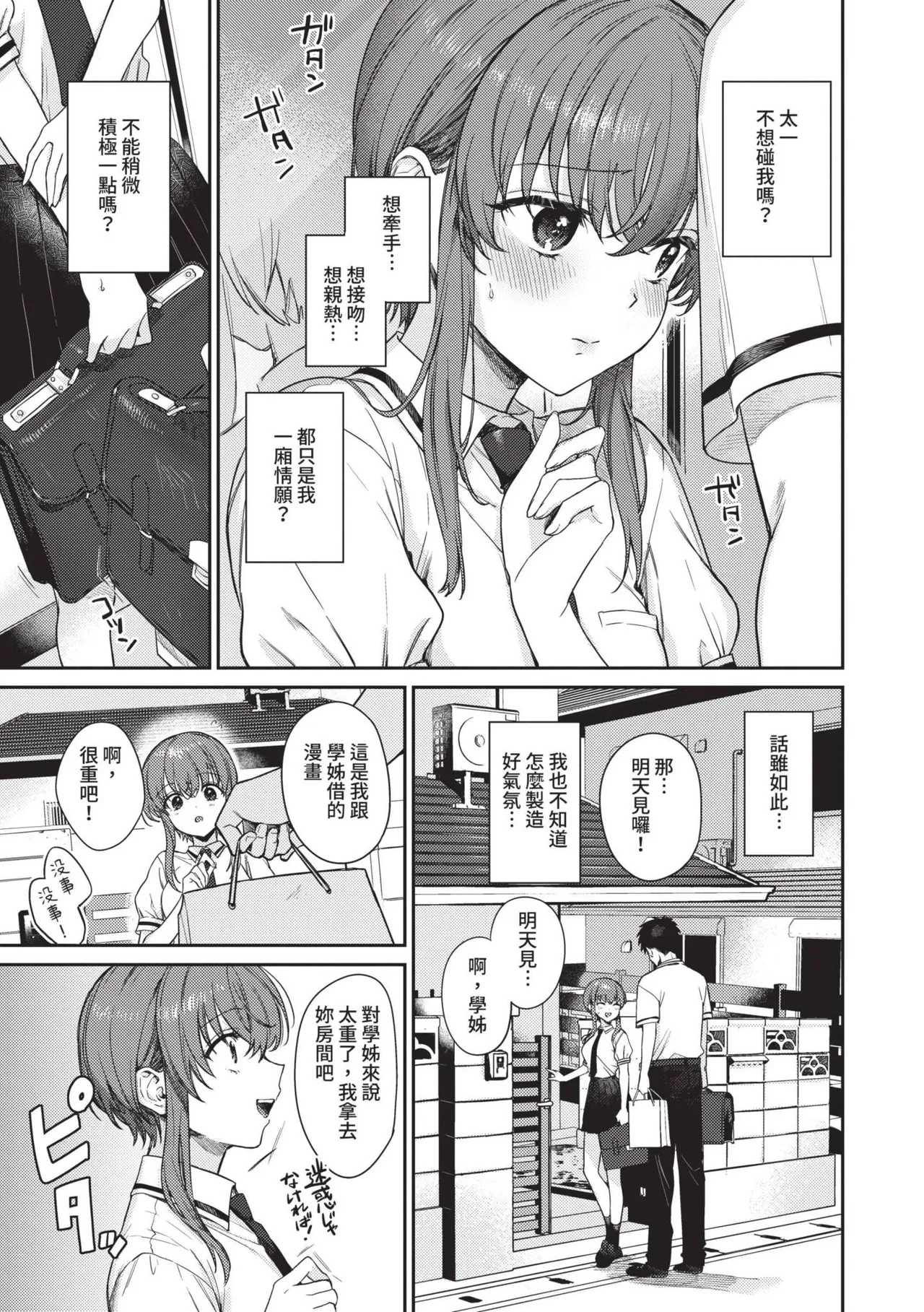 Muttsuri Bloom page 96 - maid squirting hentai manga - read online free