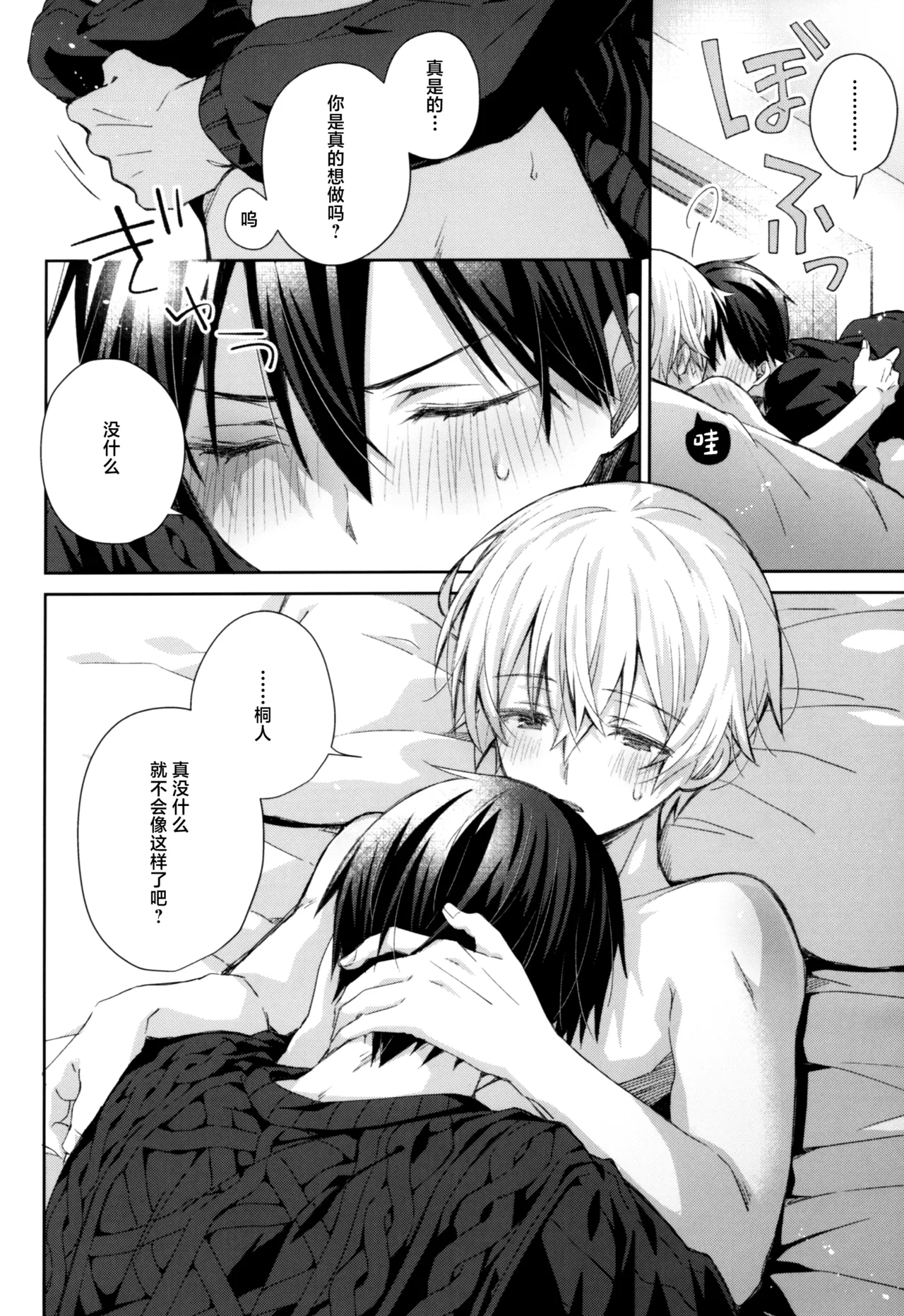 Kawaii Ore no - My cute, page 15 featuring eugeo sword art online parody - glasses anal hentai manga - read online free