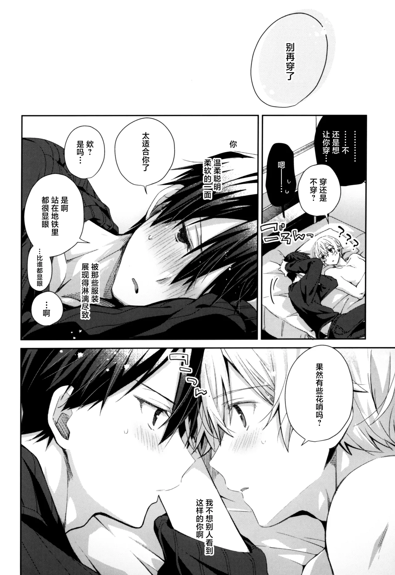 Kawaii Ore no - My cute, page 17 featuring eugeo sword art online parody - glasses anal hentai manga - read online free