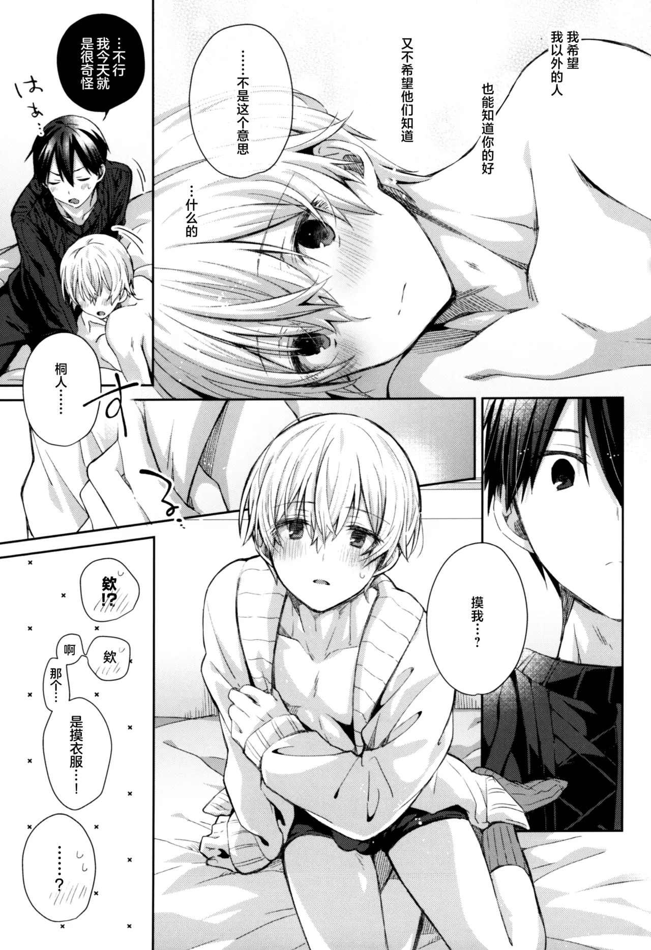 Kawaii Ore no - My cute, - Page 18