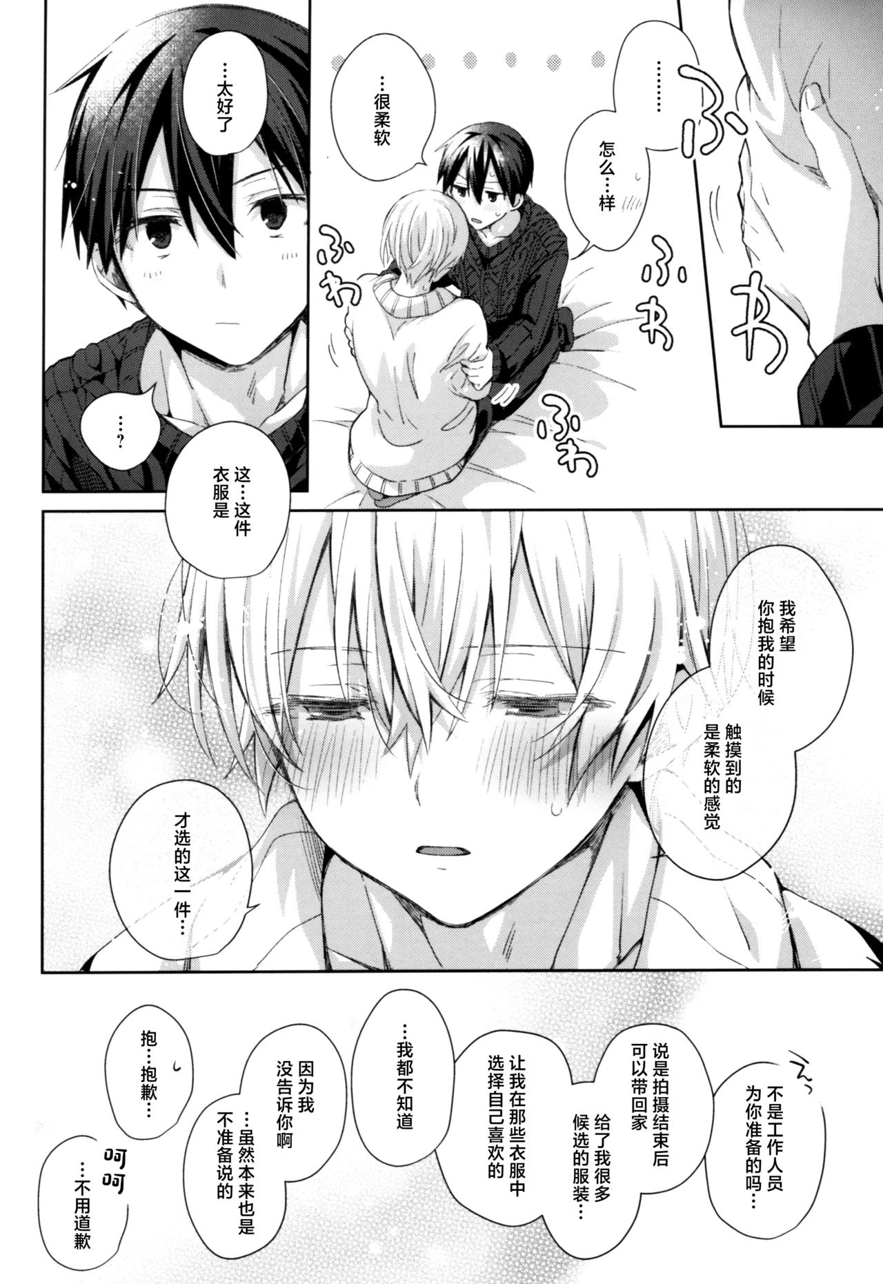 Kawaii Ore no - My cute, page 19 featuring eugeo sword art online parody - glasses anal hentai manga - read online free