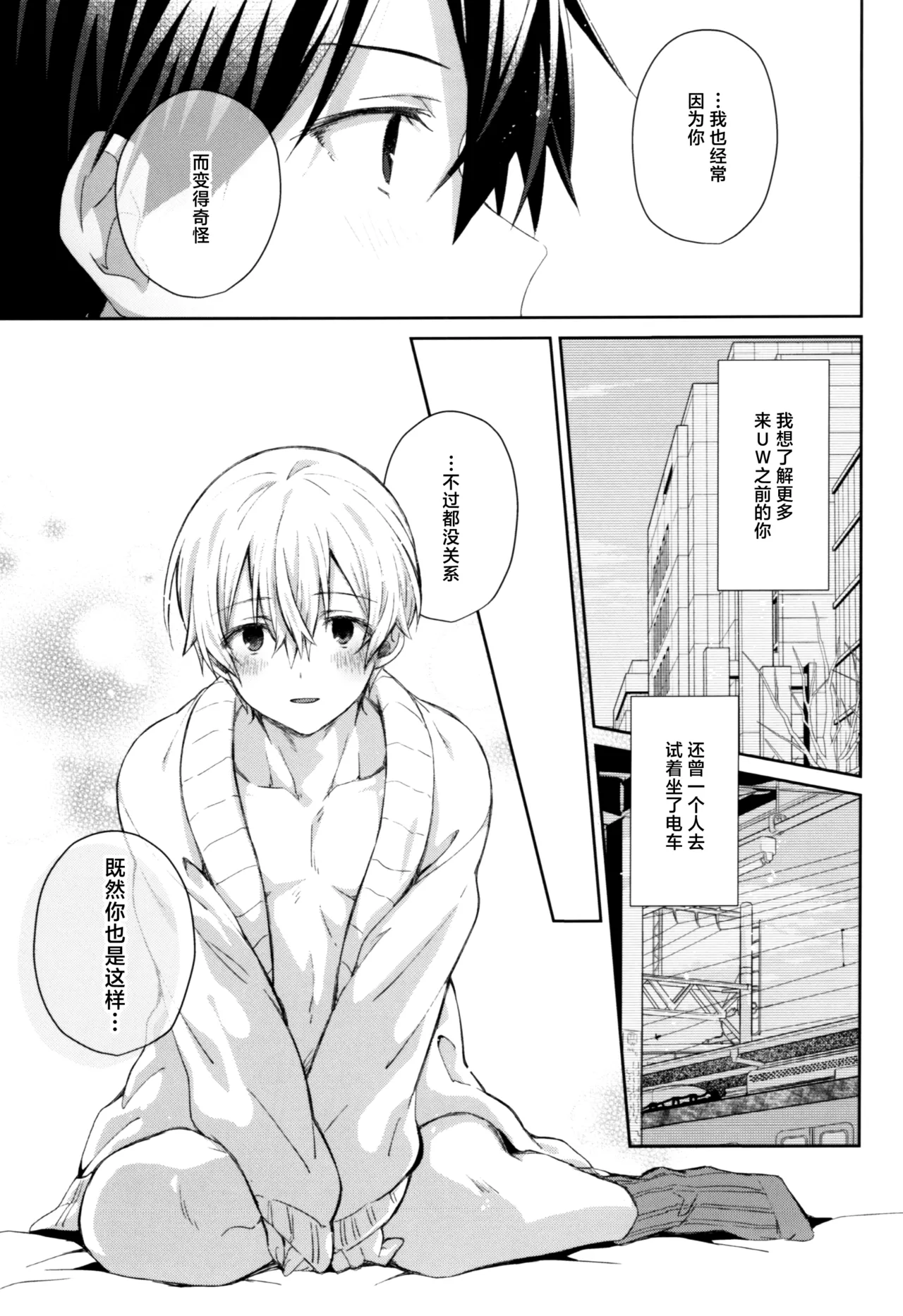 Kawaii Ore no - My cute, - Page 20