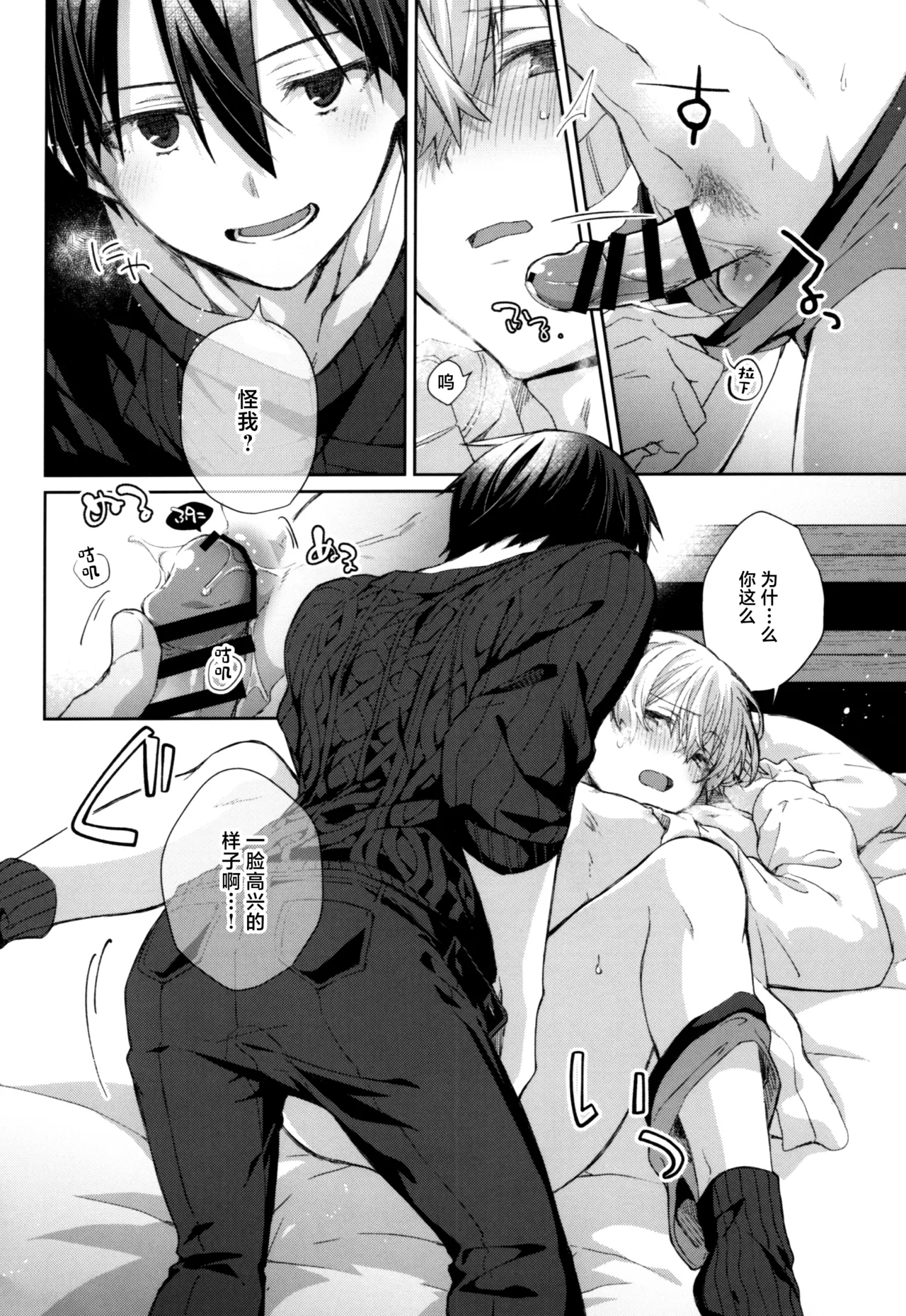Kawaii Ore no - My cute, page 23 featuring eugeo sword art online parody - glasses anal hentai manga - read online free