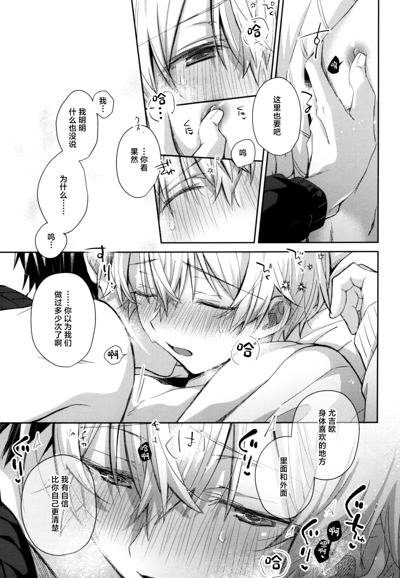 Kawaii Ore no - My cute, - Page 28