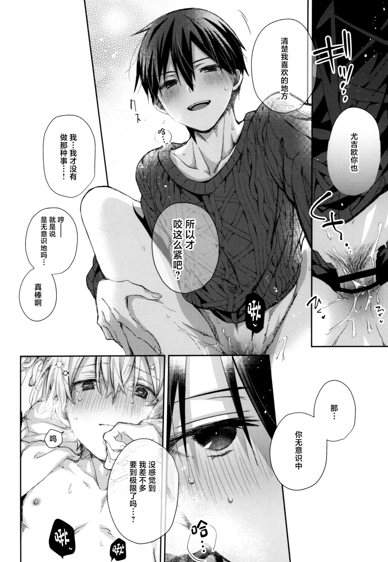 Kawaii Ore no - My cute, page 29 featuring kazuto kirigaya sword art online parody - glasses anal hentai manga - read online free