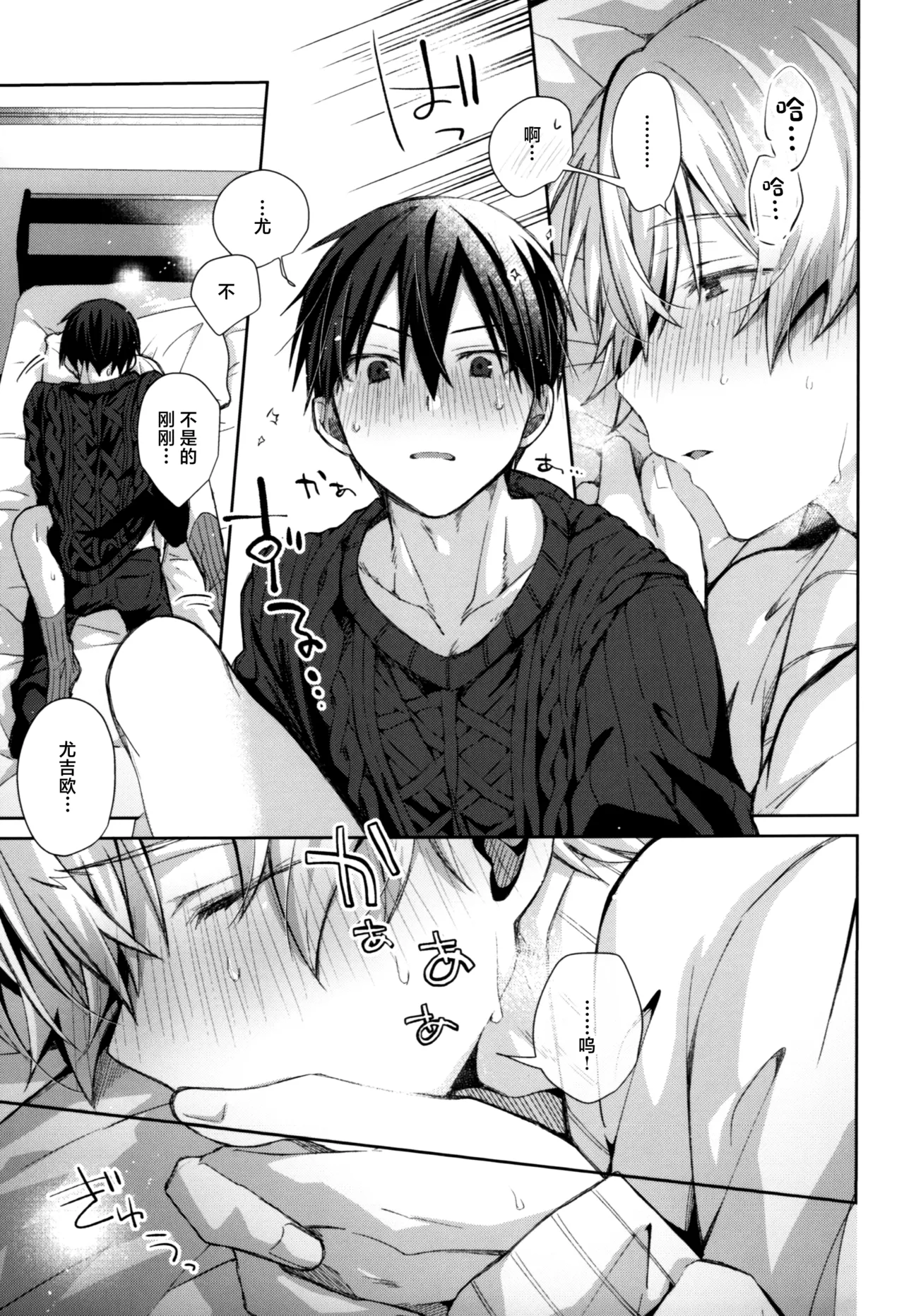 Kawaii Ore no - My cute, page 32 featuring kazuto kirigaya sword art online parody - glasses anal hentai manga - read online free