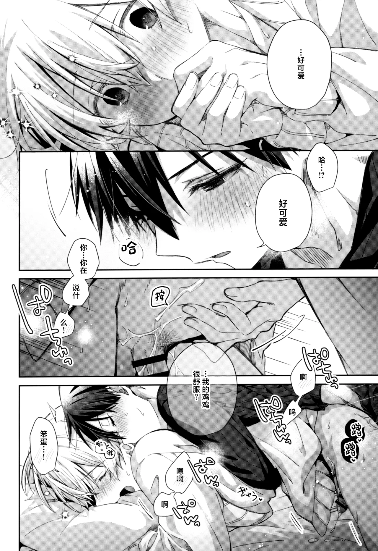 Kawaii Ore no - My cute, page 33 featuring eugeo sword art online parody - glasses anal hentai manga - read online free