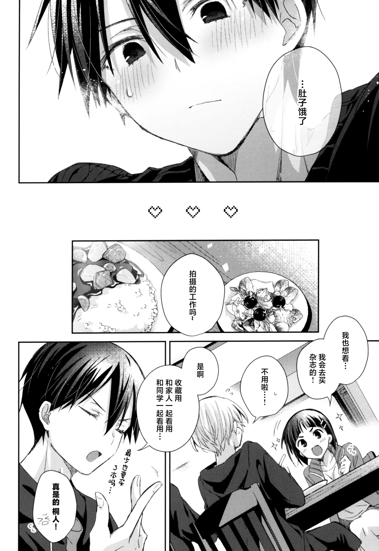 Kawaii Ore no - My cute, page 39 featuring eugeo sword art online parody - glasses anal hentai manga - read online free