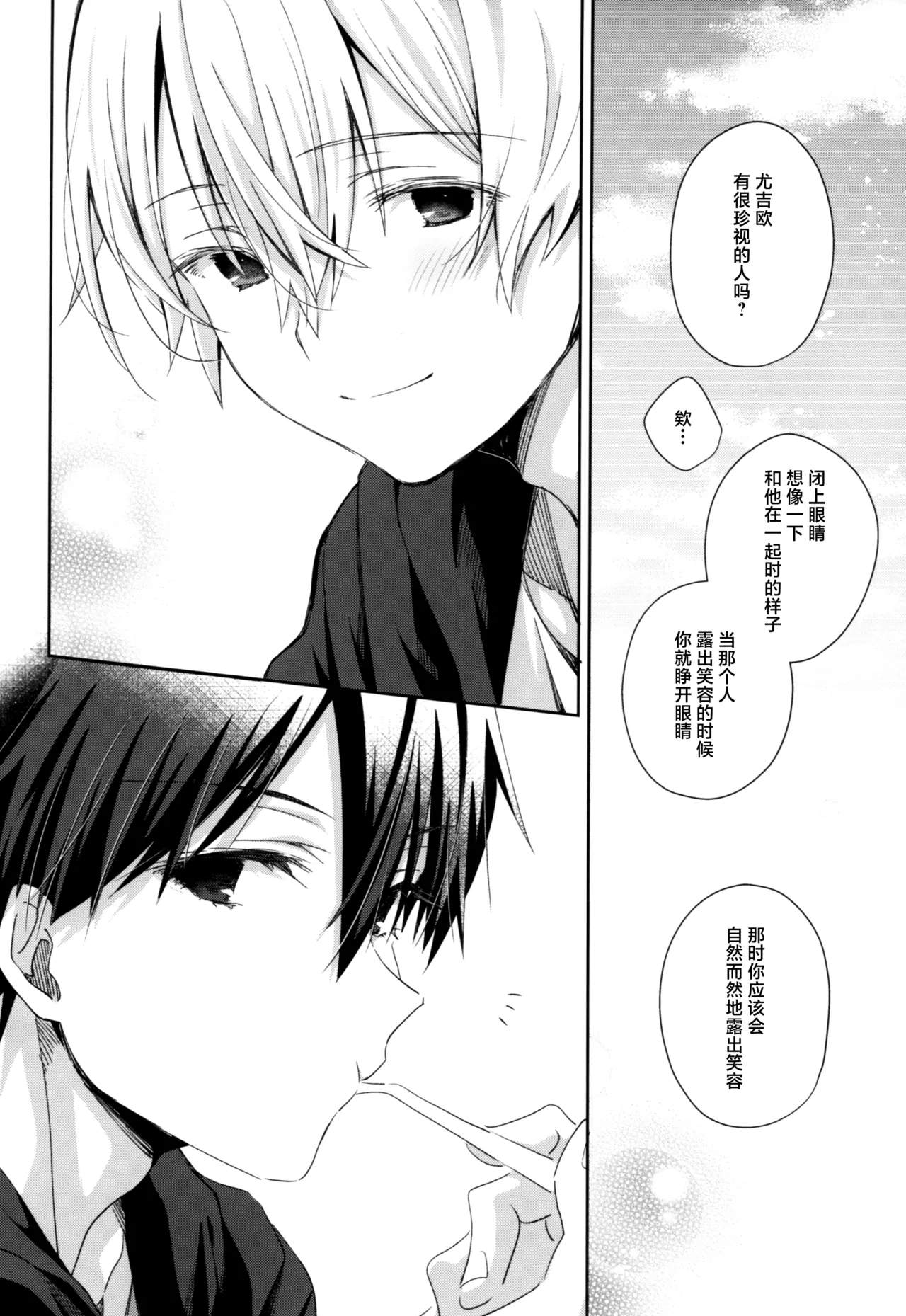 Kawaii Ore no - My cute, - Page 41