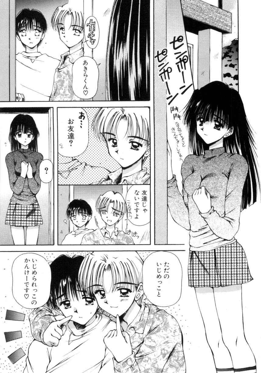 Hajimete no Onegai - Page 10