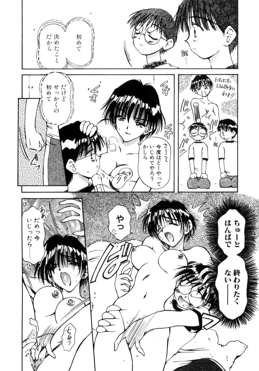 Hajimete no Onegai - Page 115