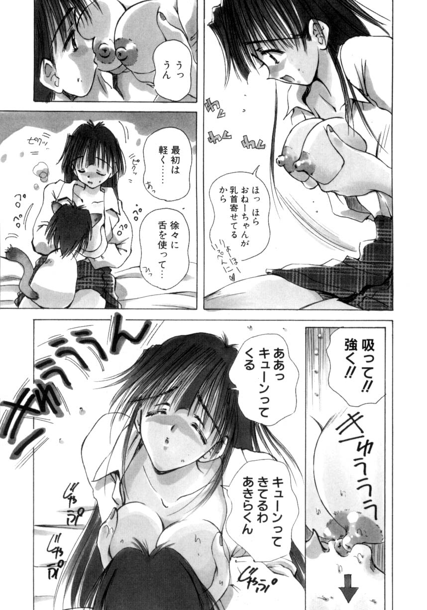 Hajimete no Onegai page 170 - group tankoubon hentai manga - read online free