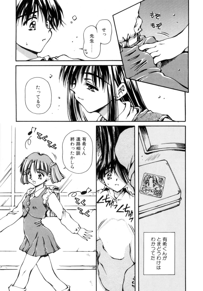 Hajimete no Onegai - Page 26