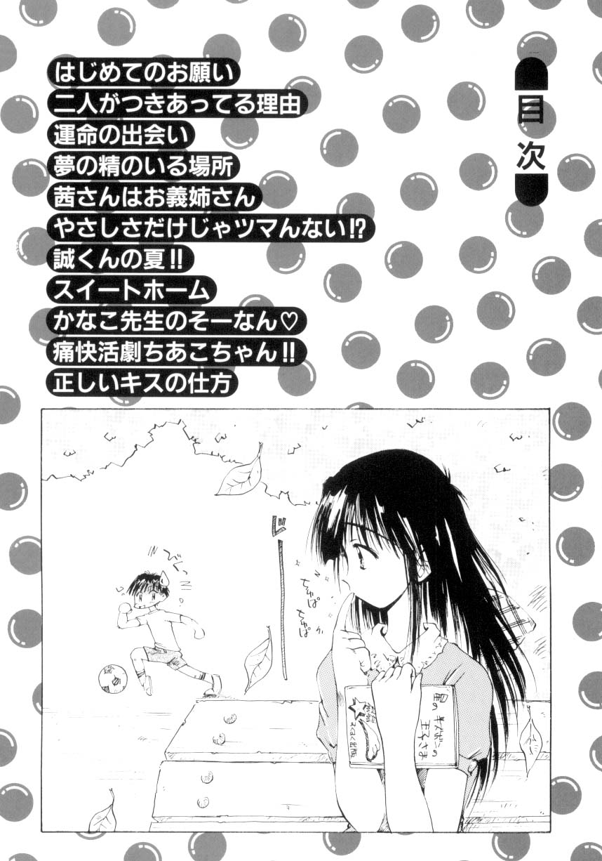Hajimete no Onegai - Page 3
