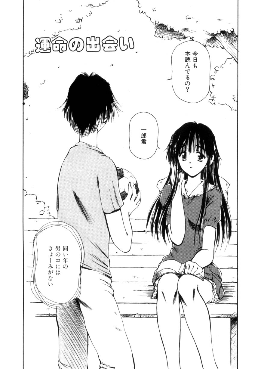 Hajimete no Onegai - Page 41