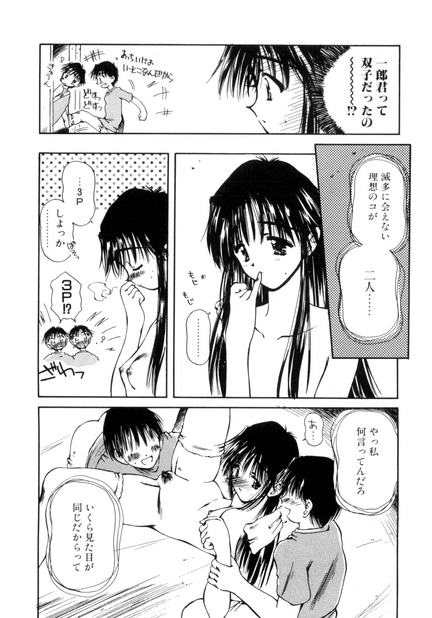 Hajimete no Onegai - Page 49