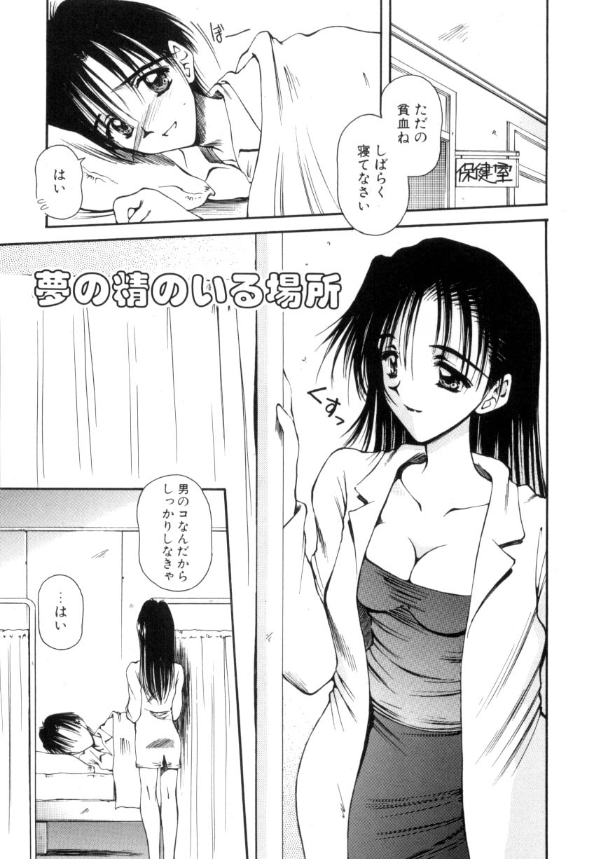 Hajimete no Onegai - Page 56