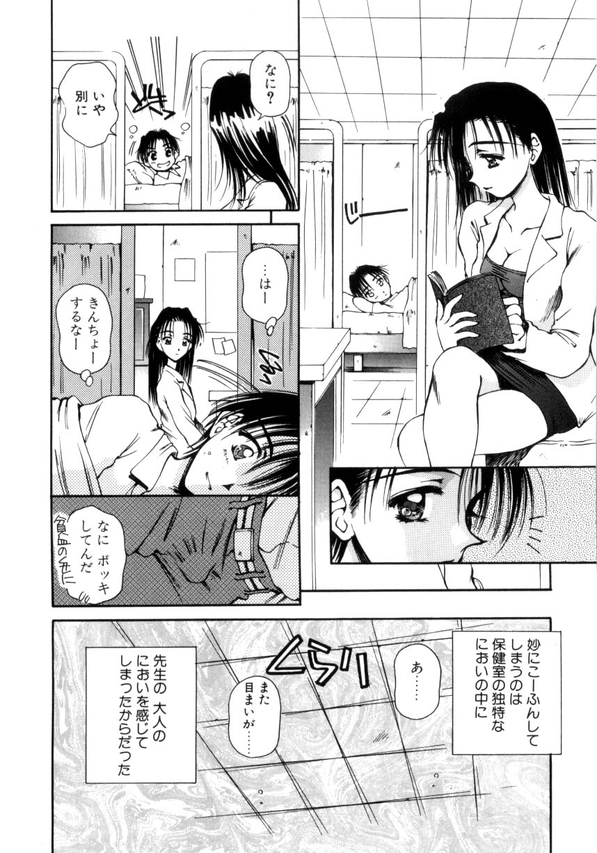 Hajimete no Onegai - Page 57