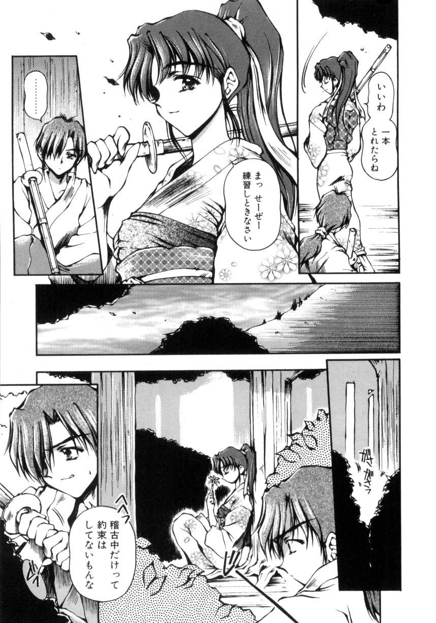 Hajimete no Onegai - Page 76