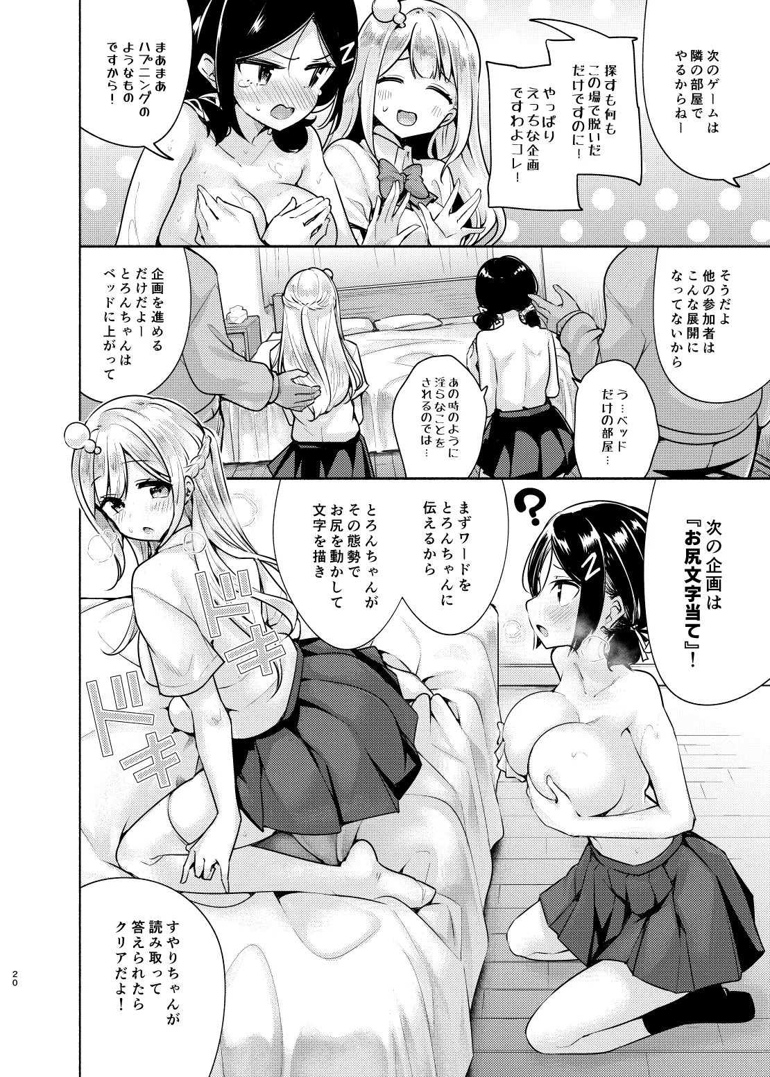 Ojou-sama Shimai no Itazura Challenge! 2nd page 21 original parody - big breasts group hentai manga - read online free