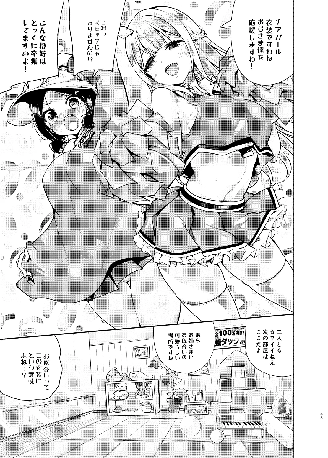 Ojou-sama Shimai no Itazura Challenge! 2nd - Page 46