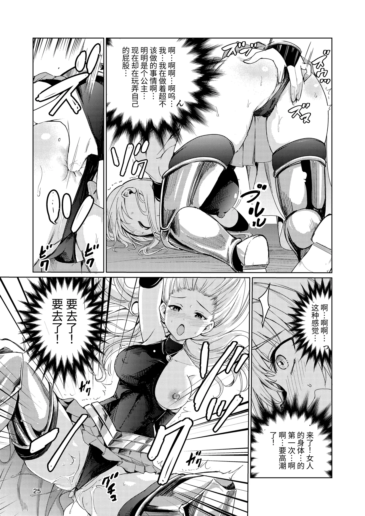 Kyouran no Toubatsu Hime Daria page 24 original parody - masturbation multi-work series hentai manga - read online free