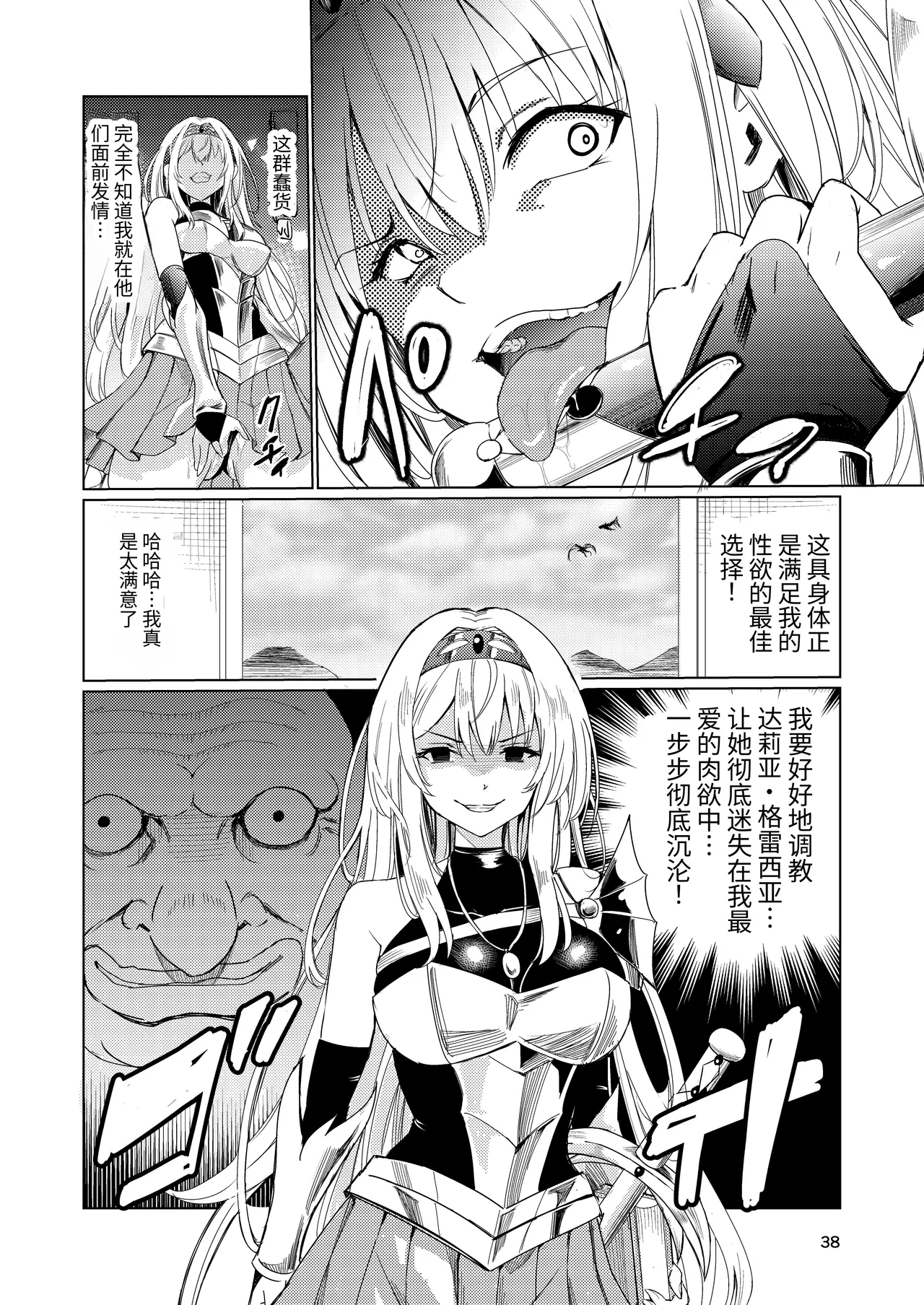 Kyouran no Toubatsu Hime Daria page 37 original parody - masturbation multi-work series hentai manga - read online free