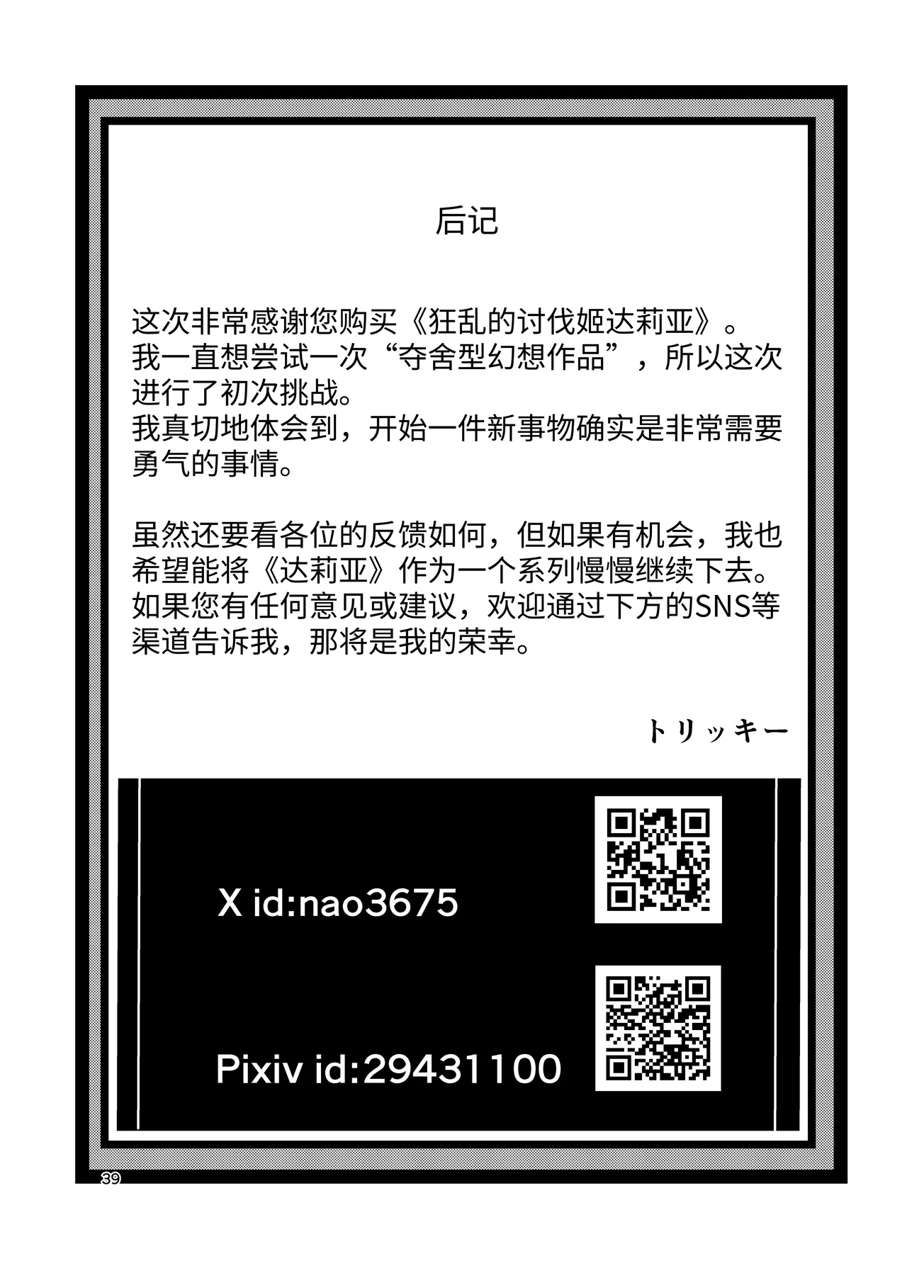 Kyouran no Toubatsu Hime Daria page 38 original parody - stockings multi-work series hentai manga - read online free